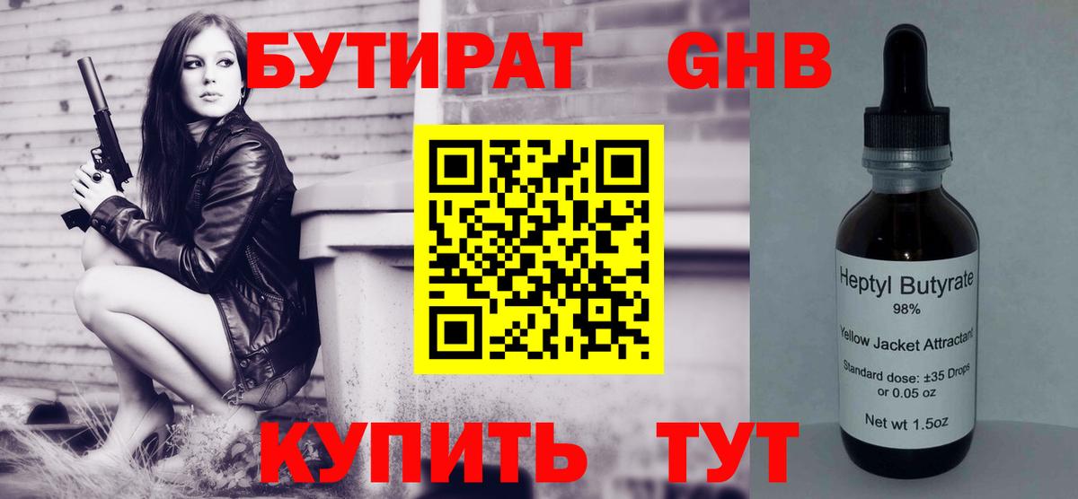 БУТИРАТ 1.4BDO  Вход с VPN  БУТИРАТ  Белгород 