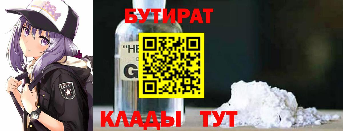 Бутират оксана Белгород