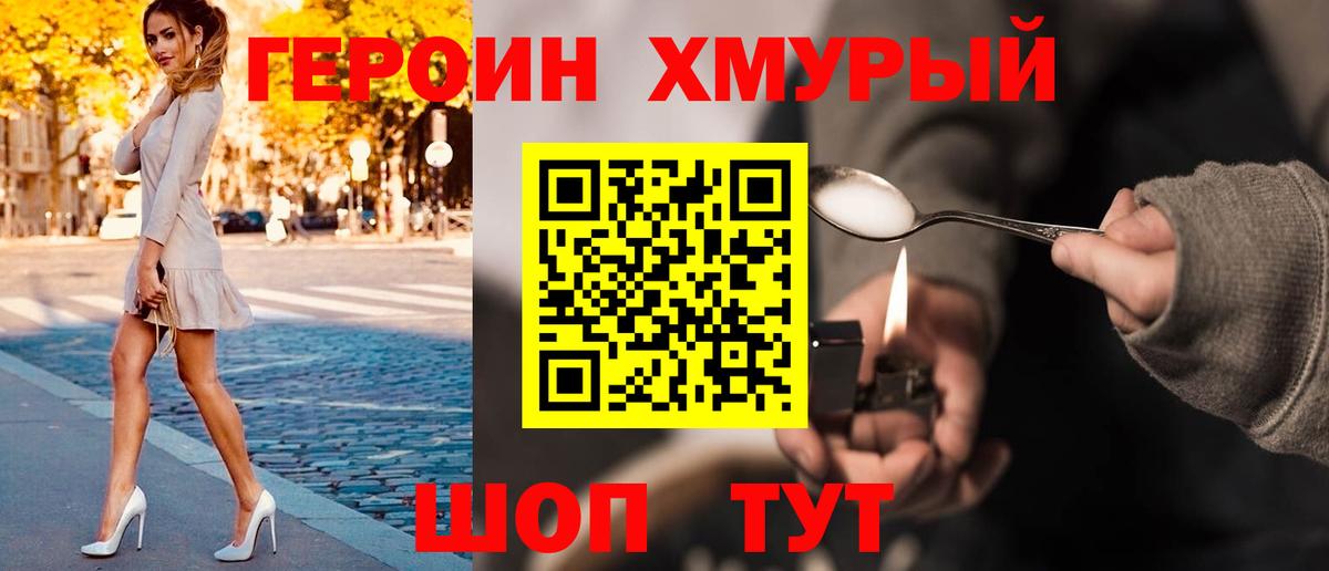 Героин Heroin  Вход с VPN  Белгород 