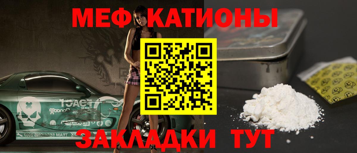 МЯУ-МЯУ VHQ  Меф  купить  сайты  Вход с VPN  МЯУ-МЯУ кристаллы  Белгород 