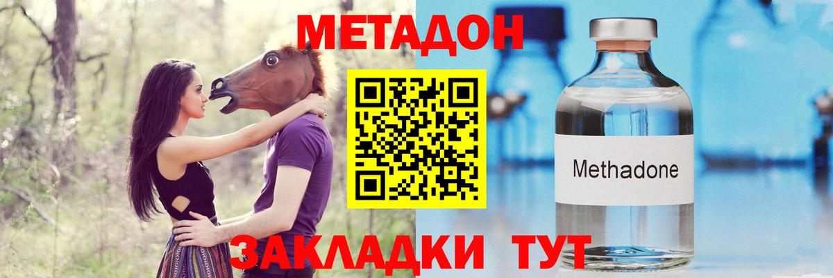 Метадон кристалл  Вход с VPN  МЕТАДОН белоснежный  Белгород 